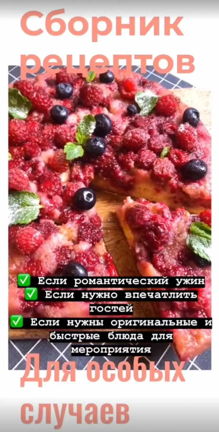 Скачать курс «[Кулинария] Сборник рецептов для особых случаев (di_licious_me)» — слив курса