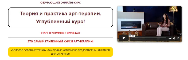 Скачать курс «Курс "Теория и практика арт-терапии. Углубленный курс" (Елена Тарарина)» — слив курса