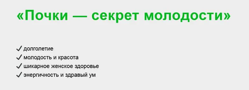 Скачать курс «Почки — секрет молодости (Ирина Иванова)» — слив курса