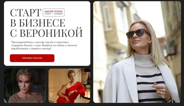 Скачать курс «Мастер-группа. Старт в бизнесе с Вероникой (Вероника Хацкевич)» — слив курса