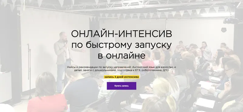 Скачать курс «[ГлавУч] Онлайн-интенсив по быстрому запуску в онлайне (Алексей Беба)» — слив курса