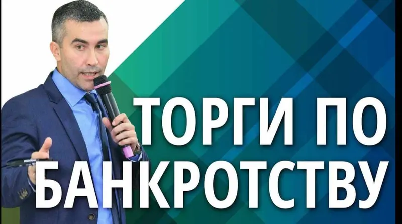 Скачать курс «12 шаговая система заработка на торгах по банкротству, пакет «Стандарт» (Давид Ризаев)» — слив курса