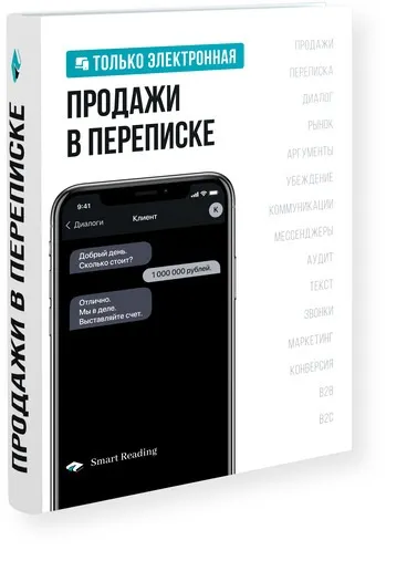 Скачать курс «Продажи в переписке (Виталий Говорухин)» — слив курса