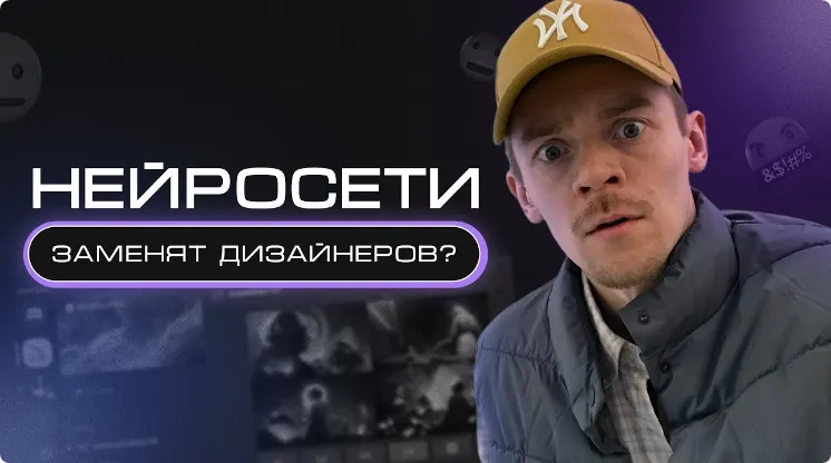 Скачать курс «Нейро-дизайн 1.0 (Руслан Гараев)» — слив курса