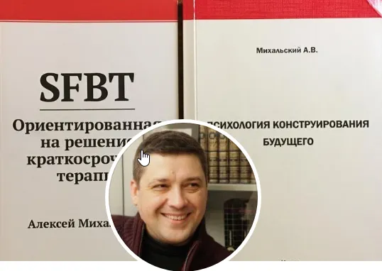 Скачать курс «Онлайн курс ОРКТ SFBT. Эффективная психотерапия (Алексей Михальский)(2018)» — слив курса
