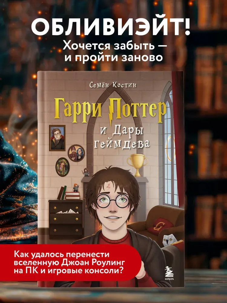 Скачать курс «Гарри Поттер и Дары геймдева (Семен Костин)» — слив курса