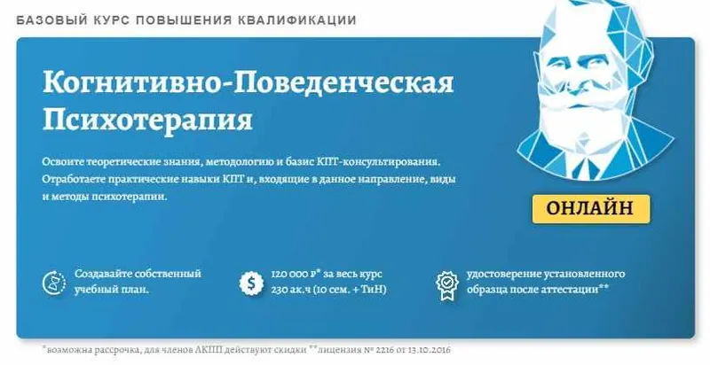 Скачать курс «Базовый курс КПТ. Основы КПТ. Теория и практика (Дмитрий Ковпак)» — слив курса