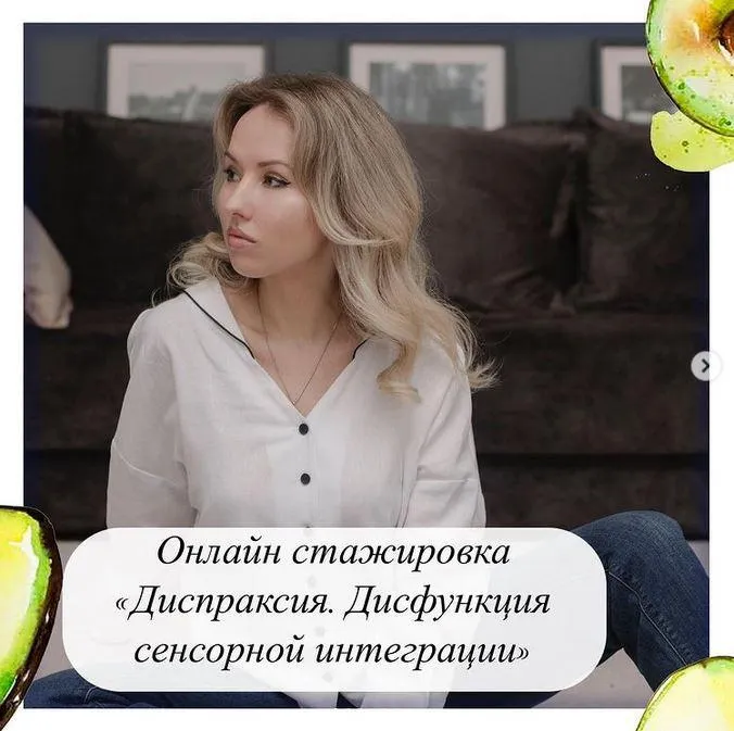 Скачать курс «Диспраксия. Дисфункция сенсорной интеграции (Олеся Тарасова)» — слив курса