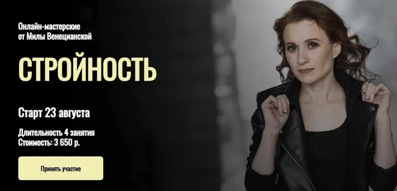 Скачать курс «[LabLife] Астрология стройности 2021 (Мила Венецианская)» — слив курса
