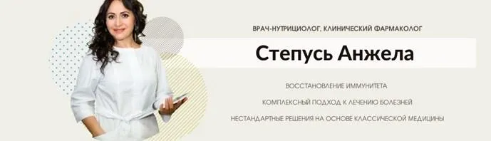 Скачать курс «Иммунитет 2.0 (Анжела Степусь)» — слив курса