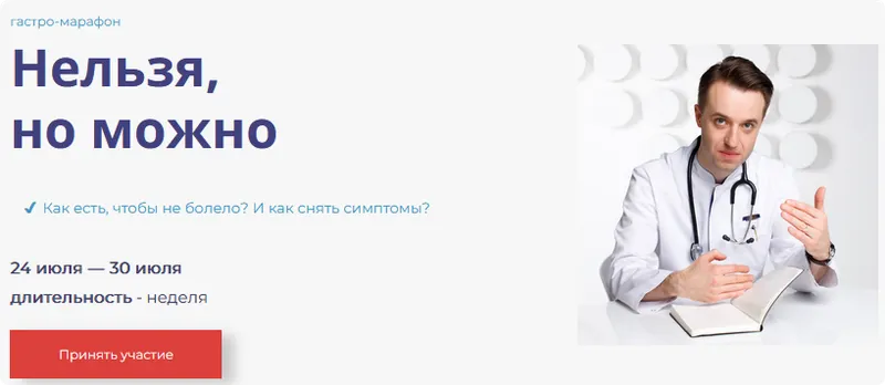 Скачать курс «Гастро-марафон: Нельзя, но можно (Сергей Вялов)» — слив курса