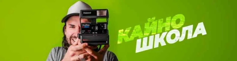 Скачать курс «[Кайно школа монтажа видео] Монтаж 2.0 (Егор Панковский)» — слив курса