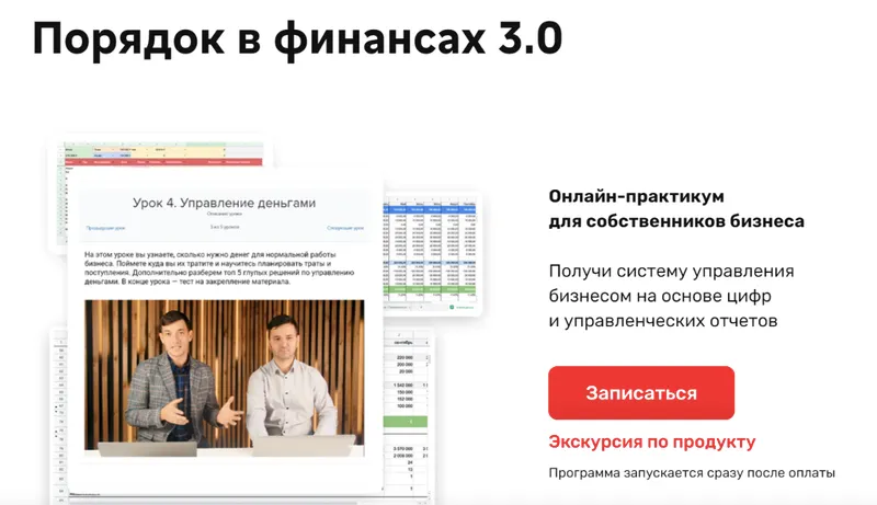 Скачать курс «[Нескучные финансы] Порядок в финансах 3.0  (Евгений Пономарев, Александр Афанасьев)» — слив курса