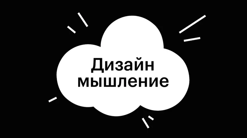 Скачать курс «[Bang Bang Education] Дизайн мышление - накачка идеями 2019  (Дмитрий Карпов)» — слив курса
