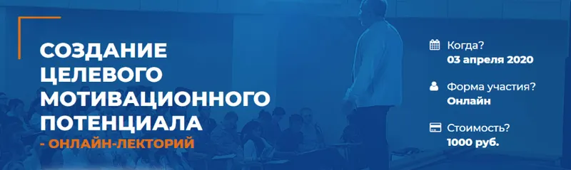 Скачать курс «[ИИП] Создание целевого мотивационного потенциала  (Александр Гончаров)» — слив курса
