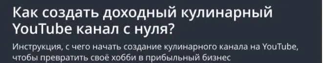 Скачать курс «[Udemy] Как создать доходный кулинарный YouTube канал с нуля? (Александр Некрашевич)» — слив курса