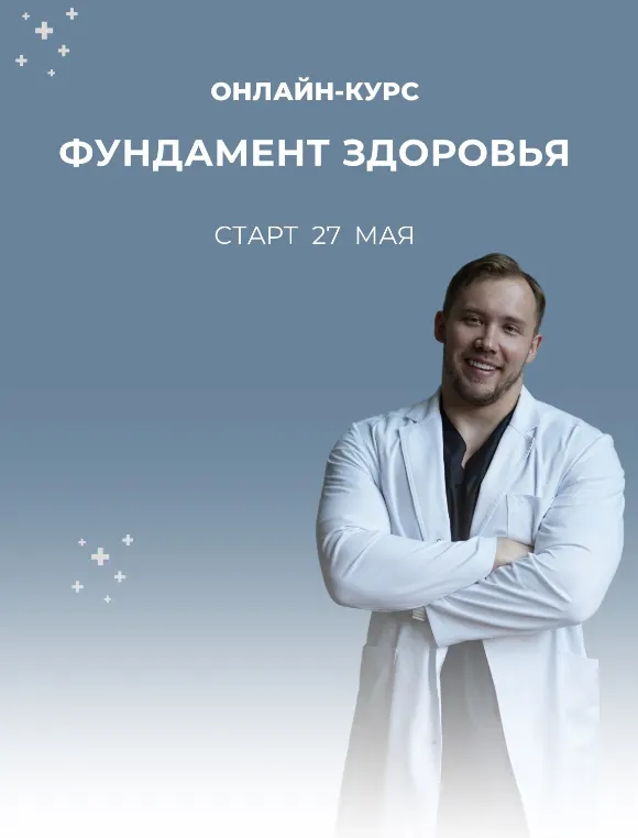Скачать курс «Фундамент здоровья. Тариф Базовый (Роман Терушкин)» — слив курса