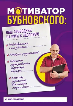 Скачать курс «Мотиватор Бубновского: ваш проводник на пути к здоровью (Сергей Бубновский)» — слив курса