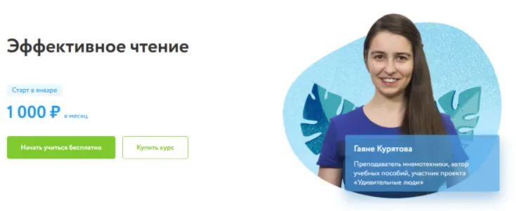 Скачать курс «[ФоксФорд] Эффективное чтение (Гаяне Курятова)» — слив курса