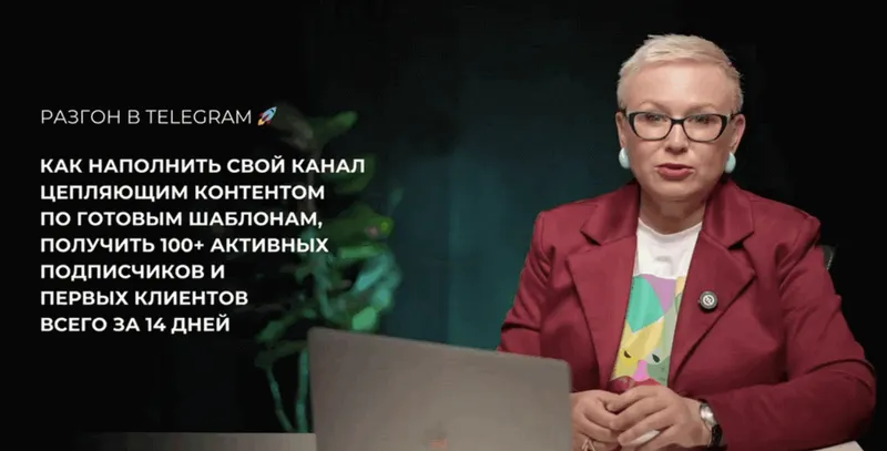 Скачать курс «Разгон в Telegram (Ольга Любимцева)» — слив курса