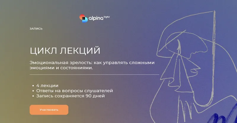 Скачать курс «Эмоциональная зрелость: как управлять сложными эмоциями и состояниями (Мария Иванова, Валерия Святкина)» — слив курса