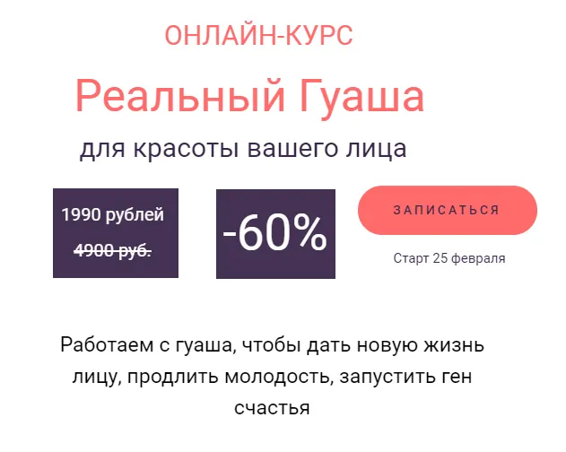 Скачать курс «Реальный Гуаша для красоты вашего лица (Сэсэг Цындыжапова)» — слив курса
