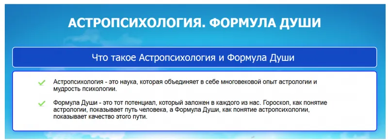 Скачать курс «Астропсихология. Формула Души (Беата Бронзская)» — слив курса