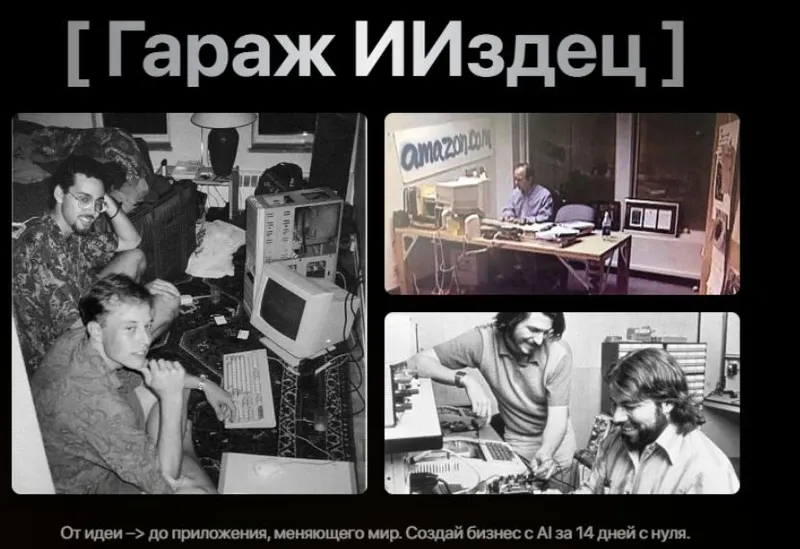 Скачать курс «[ИИздец] Гараж ИИздец (Тимофей Ларионов)» — слив курса