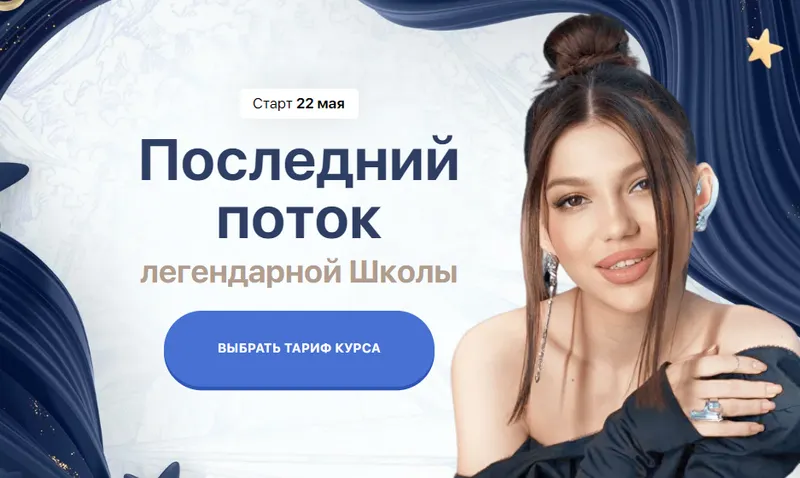 Скачать курс «Школа профессий для девушек 22 мая 2023. Тариф VIP (Элина Чеботарева)» — слив курса