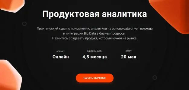Скачать курс «Продуктовая аналитика [geekbrains]» — слив курса
