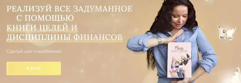 Обложка курса «[onlywomen] Книга целей и дисциплины финансов (Анастасия Шумихина)»