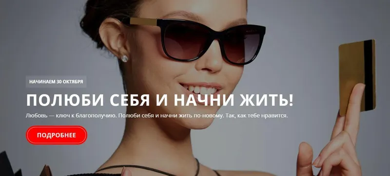Скачать курс «Полюби себя и начни жить (Марина Велес)» — слив курса