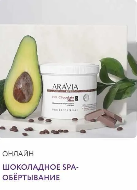 Скачать курс «Шоколадное SPA обёртывание: релакс-процедура и коррекция объёмов (Дарья Буева)» — слив курса