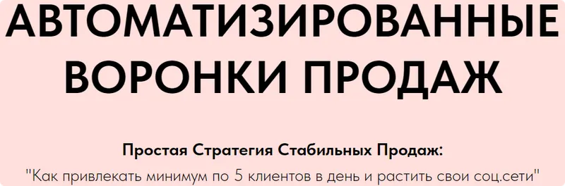 Скачать курс «Автоматизированные Воронки Продаж через Telegram. Часть 2 (Игорь Зуевич)» — слив курса