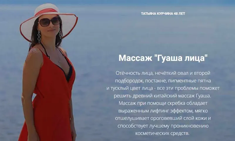 Скачать курс «Массаж Гуаша лица (Татьяна Курчина)» — слив курса