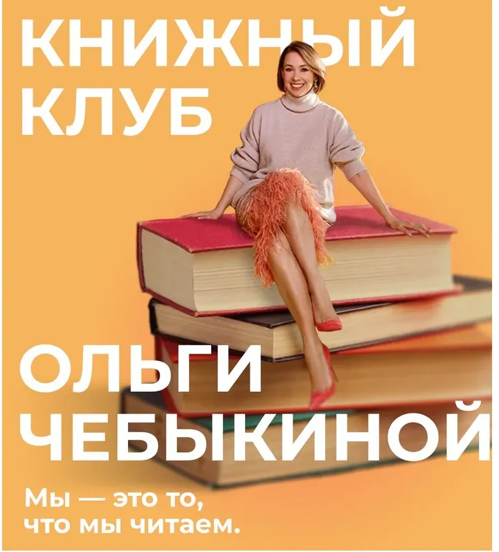 Скачать курс «Книжный клуб. Тариф Серебряный век три месяца (Ольга Чабыкина)» — слив курса