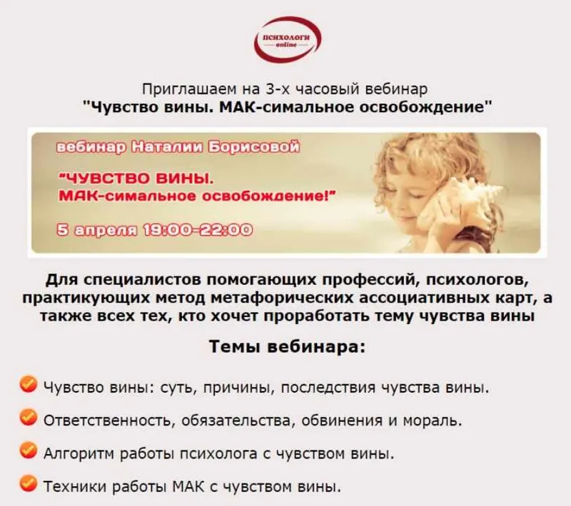Скачать курс «Чувство вины. МАК-симальное освобождение (Наталия Борисова)» — слив курса