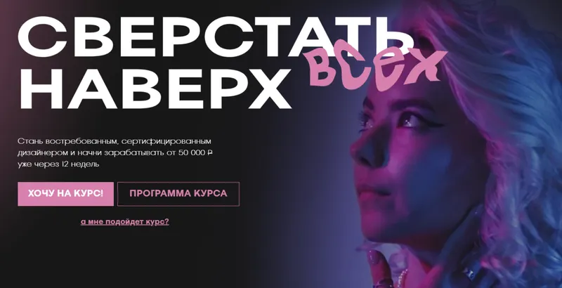 Скачать курс «Сверстать всех наверх. Тариф Боцман (Кристина Дмитриева)» — слив курса