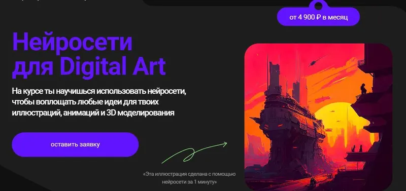 Скачать курс «[Sabatovsky] Нейросети для Digital Art (Влад Сабатовский)» — слив курса