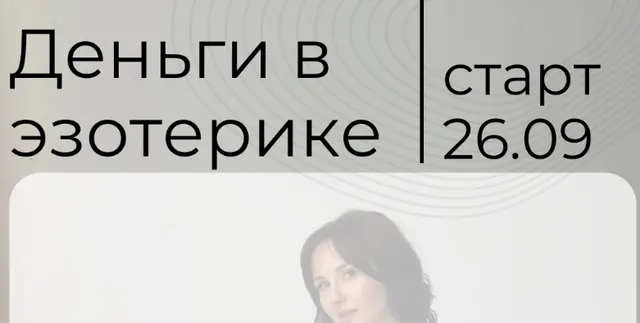 Скачать курс «Деньги в эзотерике. Тариф VIP 2022 (Катя Климова)» — слив курса