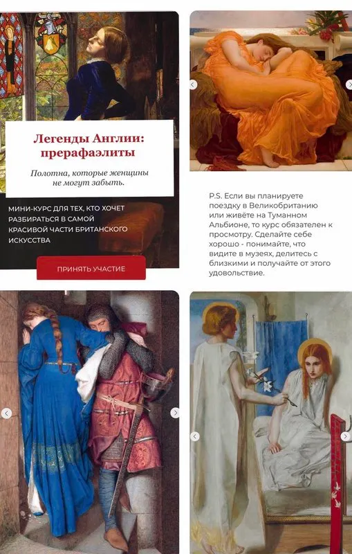 Скачать курс «Легенды Англии: прерафаэлиты Полотна, которые женщины не могут забыть (Анастасия Сосновская)» — слив курса