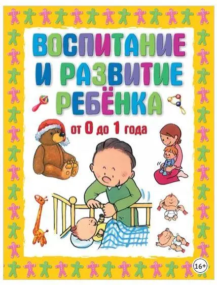 Скачать курс «Воспитание и развитие ребенка от 0 до 1 года (Галина Шалаева)» — слив курса