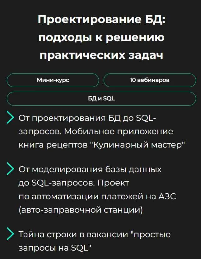 Скачать курс «[GetAnalyst] Проектирование БД: подходы к решению практических задач (Екатерина Ананьева)» — слив курса
