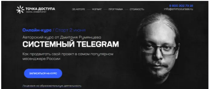 Скачать курс «Системный Telegram (Дмитрий Румянцев)» — слив курса