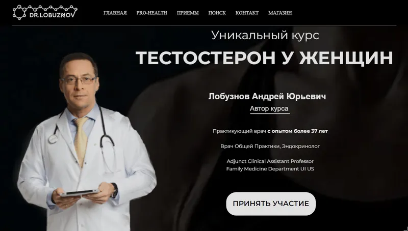 Скачать курс «Тестостерон у женщин (Андрей Лобузнов)» — слив курса