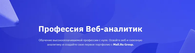 Скачать курс «[GeekBrains] Профессия Веб-аналитик. Январь 2020 (Евгений Малахов-Илларион Вовк)» — слив курса