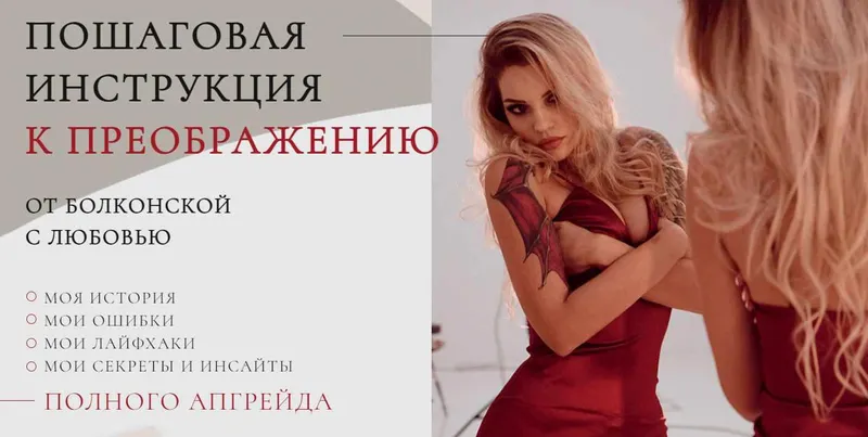 Скачать курс «Пошаговая инструкция к преображению (Анастасия Болконская)» — слив курса