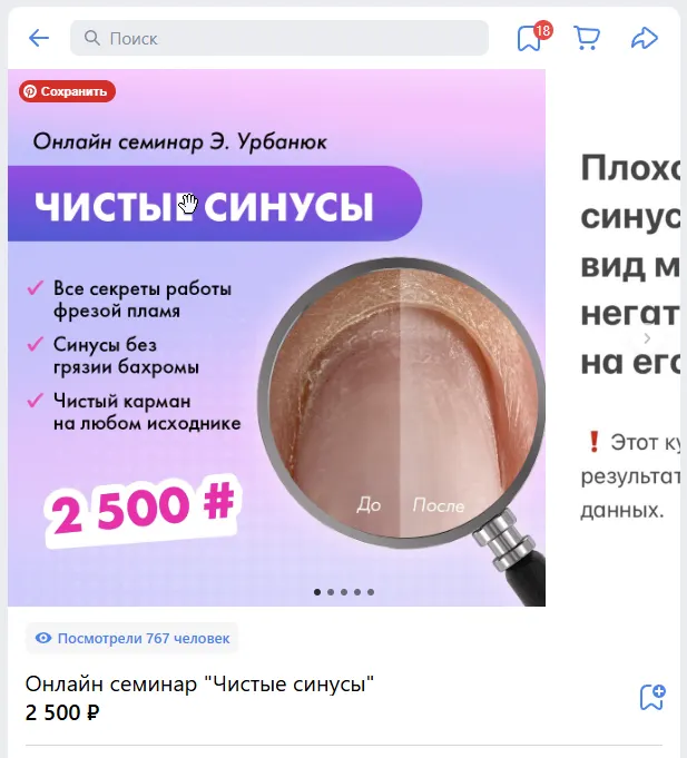 Скачать курс «[ParisNail School] Чистые синусы (Эльмира Урбанюк)» — слив курса