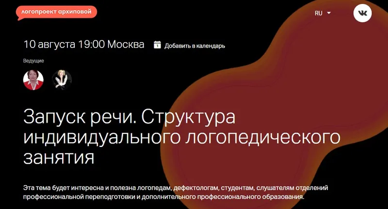 Скачать курс «Запуск речи. Структура индивидуального логопедического занятия (Елена Архипова)» — слив курса