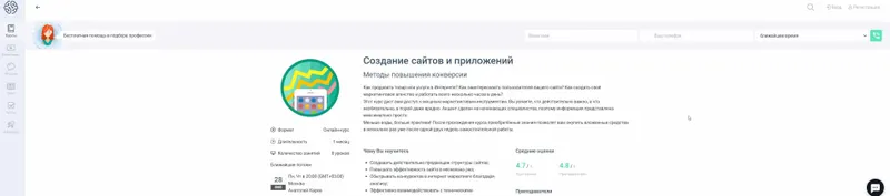 Скачать курс «[GeekBrains] Создание сайтов и приложений. Методы повышения конверсии (2020) (Фёдор Гребенников)» — слив курса